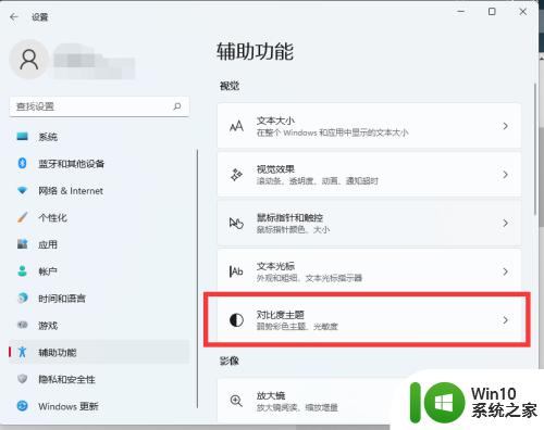 win11个性化设置怎么修改对比度主题_win11对比度主题怎么关