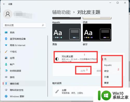 win11个性化设置怎么修改对比度主题_win11对比度主题怎么关