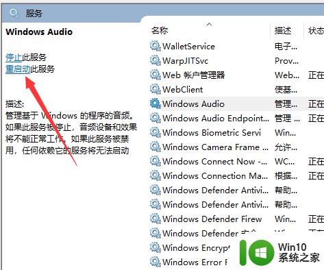 win10音频显示红叉怎么修复_win10电脑右下角扬声器有个红叉如何解决