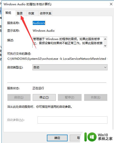 win10音频显示红叉怎么修复_win10电脑右下角扬声器有个红叉如何解决