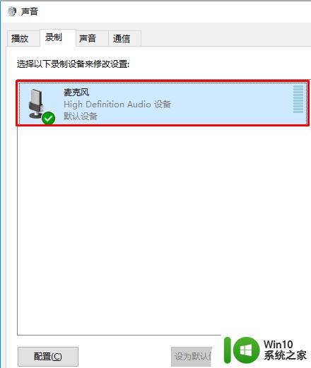 怎么设置win10耳麦说话听见自己声音_win10耳麦说话听见自己声音设置方法