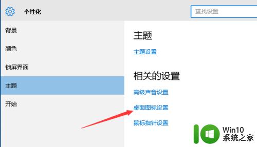 win10设置桌面显示我的电脑的操作方法_win10如何设置我的电脑显示在桌面上