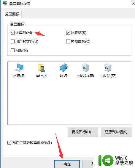 win10设置桌面显示我的电脑的操作方法_win10如何设置我的电脑显示在桌面上