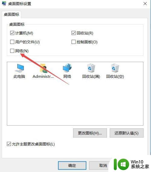 win10桌面网络图标该如何添加_windows10桌面网络图标不见了怎么恢复