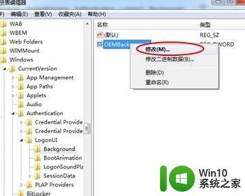 win7开关机的图片怎样改_win7开关机的图片如何更换