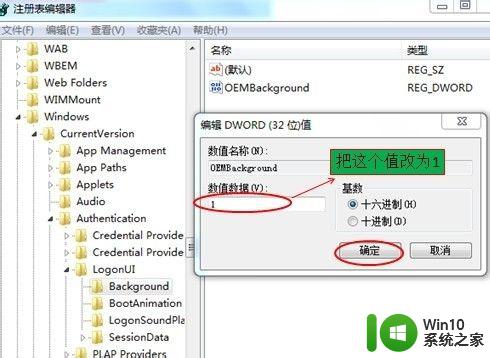 win7开关机的图片怎样改_win7开关机的图片如何更换