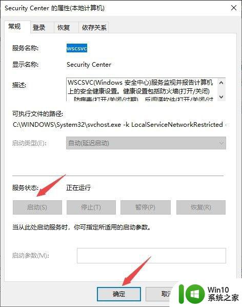 win10安全中心关闭不了怎么办_win10安全中心关闭不了怎么处理