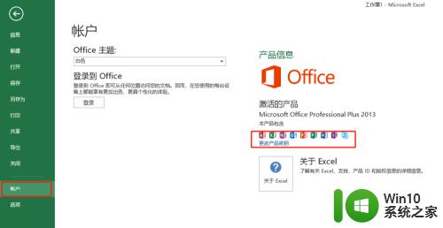 win10excel的激活方法_如何激活win10excel