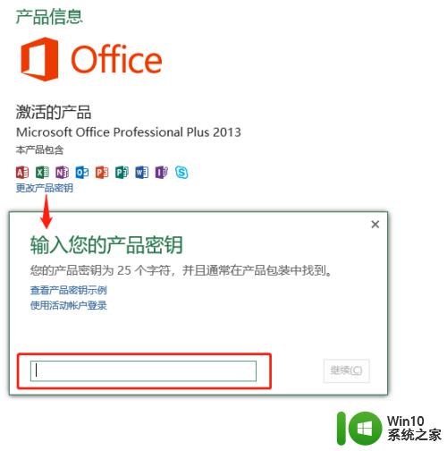 win10excel的激活方法_如何激活win10excel