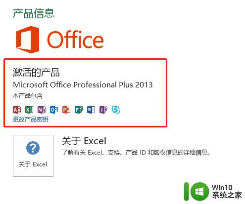 win10excel的激活方法_如何激活win10excel