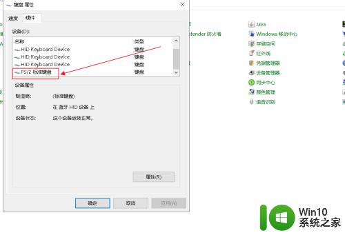 win10关闭笔记本电脑自带键盘的方法_win10如何关闭笔记本自带键盘