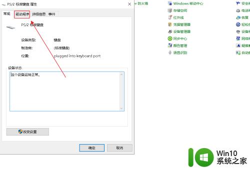 win10关闭笔记本电脑自带键盘的方法_win10如何关闭笔记本自带键盘