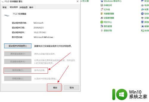 win10关闭笔记本电脑自带键盘的方法_win10如何关闭笔记本自带键盘