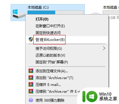 win10关闭bitlocker的方法_win10如何解除BitLocker