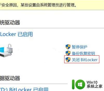 win10关闭bitlocker的方法_win10如何解除BitLocker