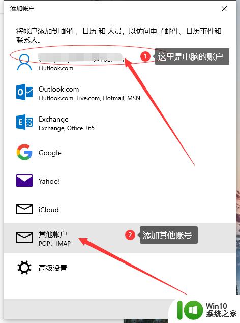 win10如何安装outlook邮箱_win10怎么安装outlook邮箱