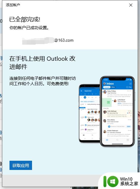 win10如何安装outlook邮箱_win10怎么安装outlook邮箱