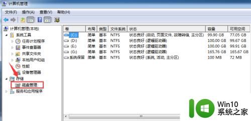 win7怎么使用自带工具调整分区_win7用磁盘管理调整分区空间的方法