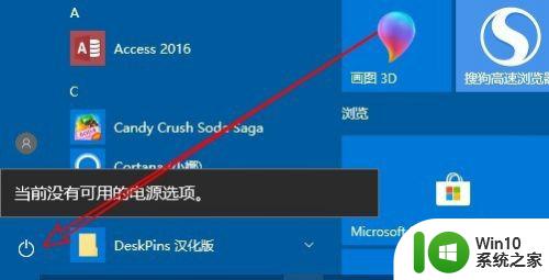 win10没有可用的电源选项怎么办 win10当前没有可用的电源选项的解决方法