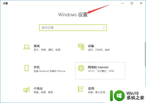 win10怎么打开设置界面_如何开启win10设置