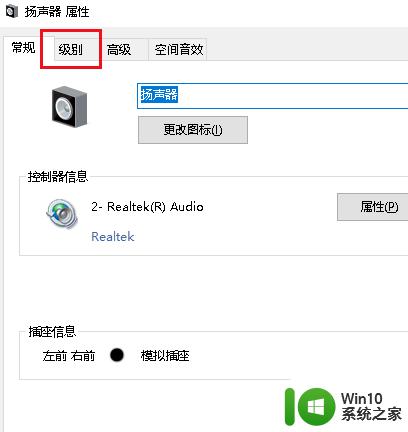 win10耳机一边没声音的解决方法_win10电脑插上耳机只有一边有声音怎么办