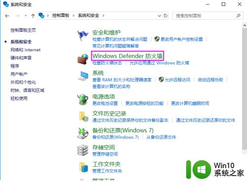 win10怎么解除软件禁止联网_win10如何解除软件联网限制