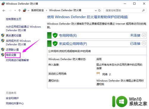 win10怎么解除软件禁止联网_win10如何解除软件联网限制