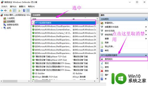 win10怎么解除软件禁止联网_win10如何解除软件联网限制