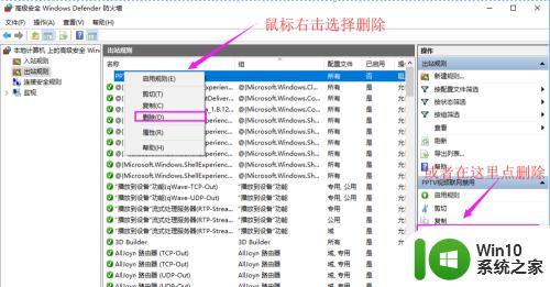 win10怎么解除软件禁止联网_win10如何解除软件联网限制