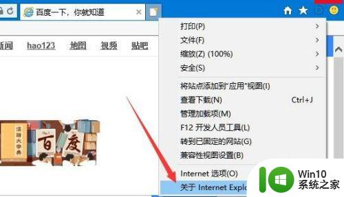 win10如何查看IE浏览器版本_win10怎么看ie版本