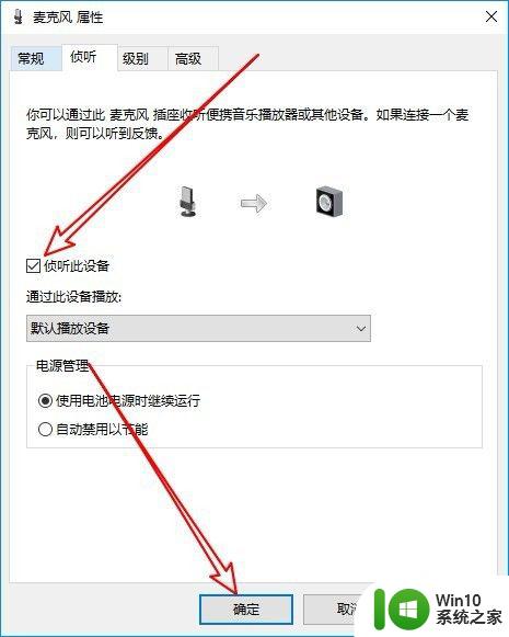 win10自动开启麦克风增强怎么办_win10麦克风自动增强如何关闭