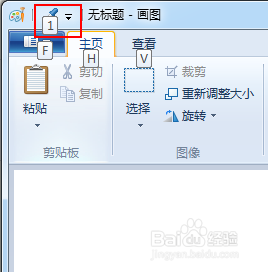 windows画图工具快捷键怎么使用_window画图工具快捷键是什么