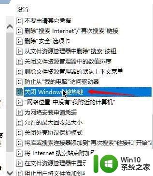 win10关闭快捷键功能的方法_win10如何取消windows快捷键