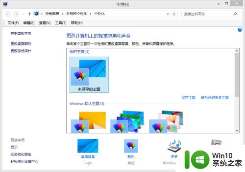 win8将我的电脑图标显示在桌面的方法_win8系统怎么把我的电脑放到桌面