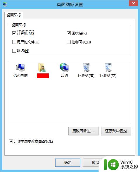 win8将我的电脑图标显示在桌面的方法_win8系统怎么把我的电脑放到桌面