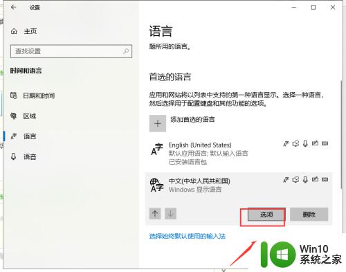 win10输入法管理器怎么打开_win10输入法管理器在哪里打开