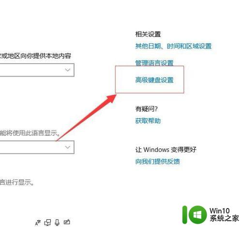 win10如何把显示语言栏打开_win10显示语言栏的设置方法
