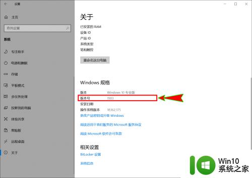 win10怎么查看系统版本_win10系统版本的查看方法