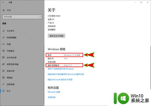 win10怎么查看系统版本_win10系统版本的查看方法