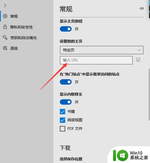 window10浏览器如何修改主页_windows10浏览器更改主页的步骤