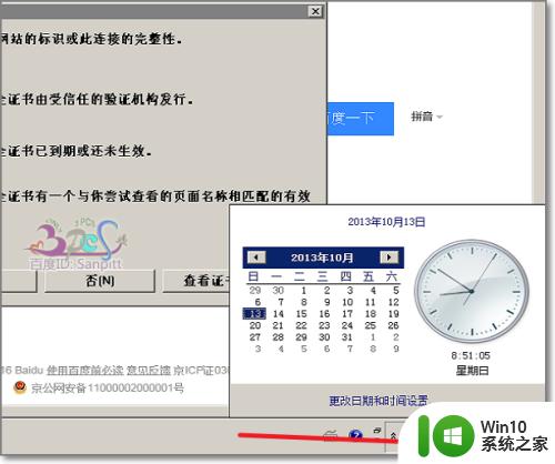 win10网页此站点不安全如何解决_win10网站不安全打不开怎么办