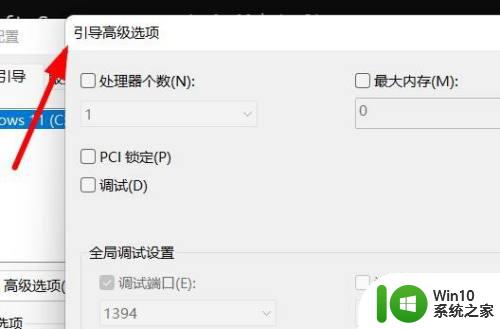 win11引导文件高级选项怎么打开_win11打开引导文件高级选项的方法