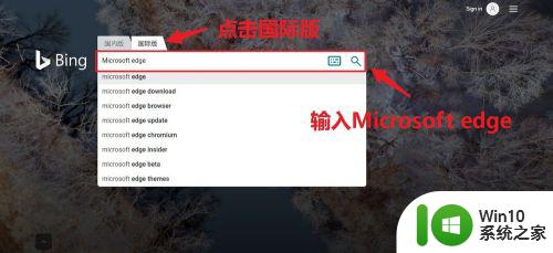 win7安装edge浏览器的方法_win7edge浏览器怎么安装