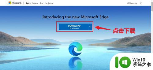 win7安装edge浏览器的方法_win7edge浏览器怎么安装