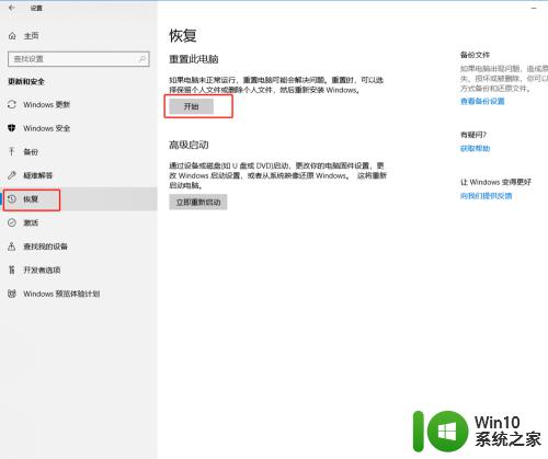 win10初始化找不到恢复环境怎么办_win10找不到恢复环境的修复方法