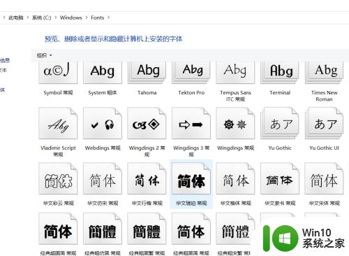 win10怎么打开系统字体库_win10字体文件夹如何打开