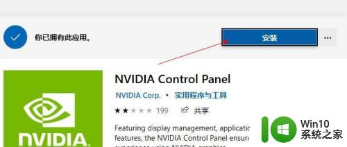 win10nvidia控制面板不见了怎么办_win10nvidia控制面板不见了的解决方法