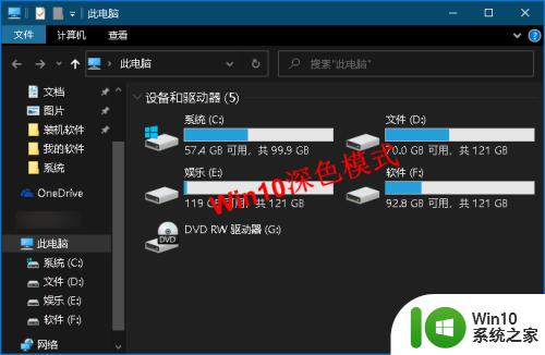 win10如何设置深色模式_怎么设置win10深色模式