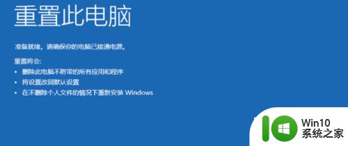 win10一键恢复出厂设置的方法_win10如何快速恢复出厂设置