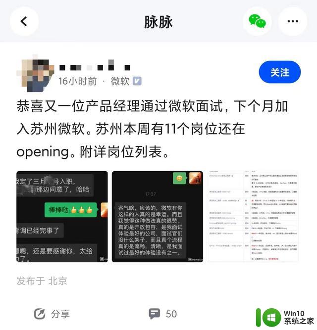 网传微软苏州被集体裁员，给“N+12”补偿，员工：没有听说，已收到内部辟谣邮件